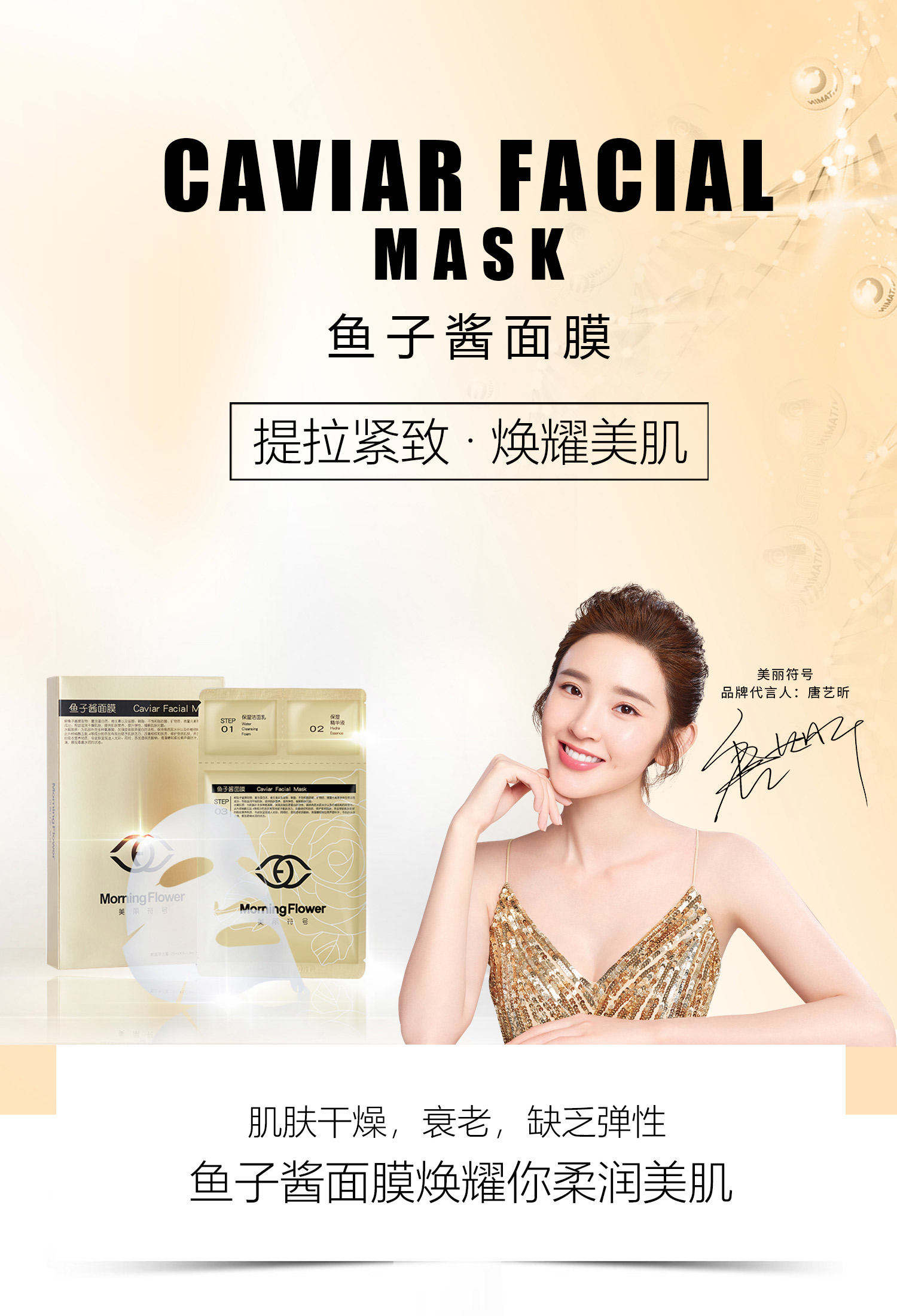 鱼子酱面膜 美丽符号 尽享童颜之美
